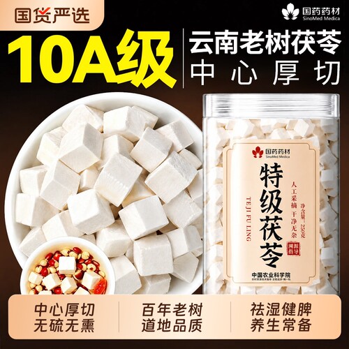 【云南原产】深山老树特级茯苓