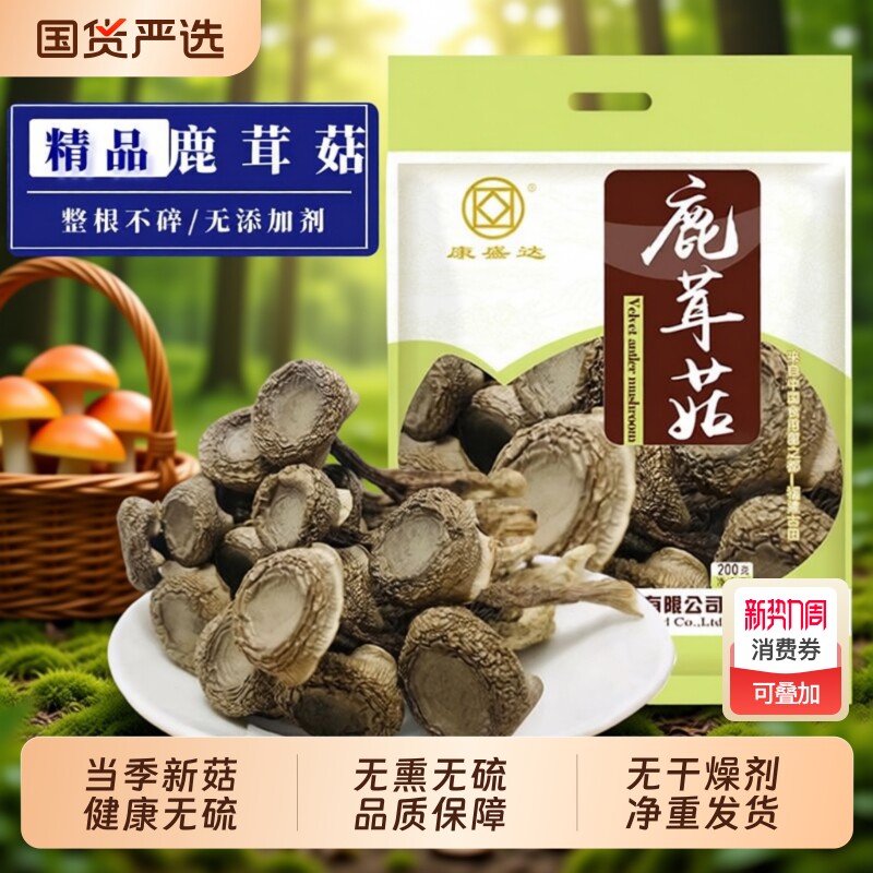 古田鹿茸菇干货500g菇鹿茸菌新鲜云南土特产食材香菇袋装年货煲汤