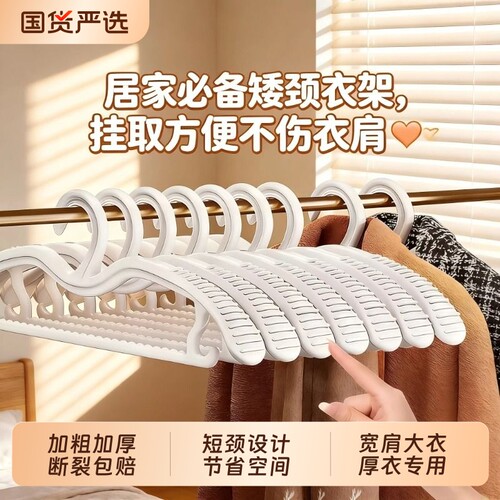 短颈宽肩衣架加粗加厚大衣专用