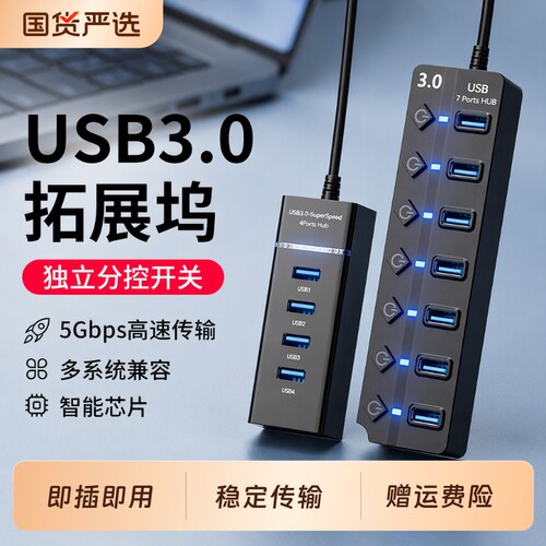 USB3.0扩展坞多接口|千人加购
