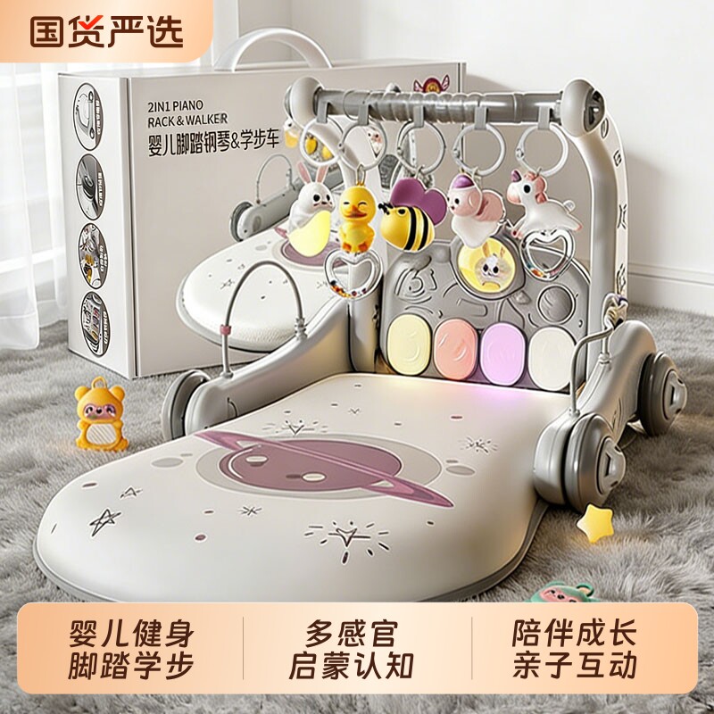婴儿脚踏钢琴健身架学步车0一1岁3个月6见面礼盒新生幼儿宝宝玩具