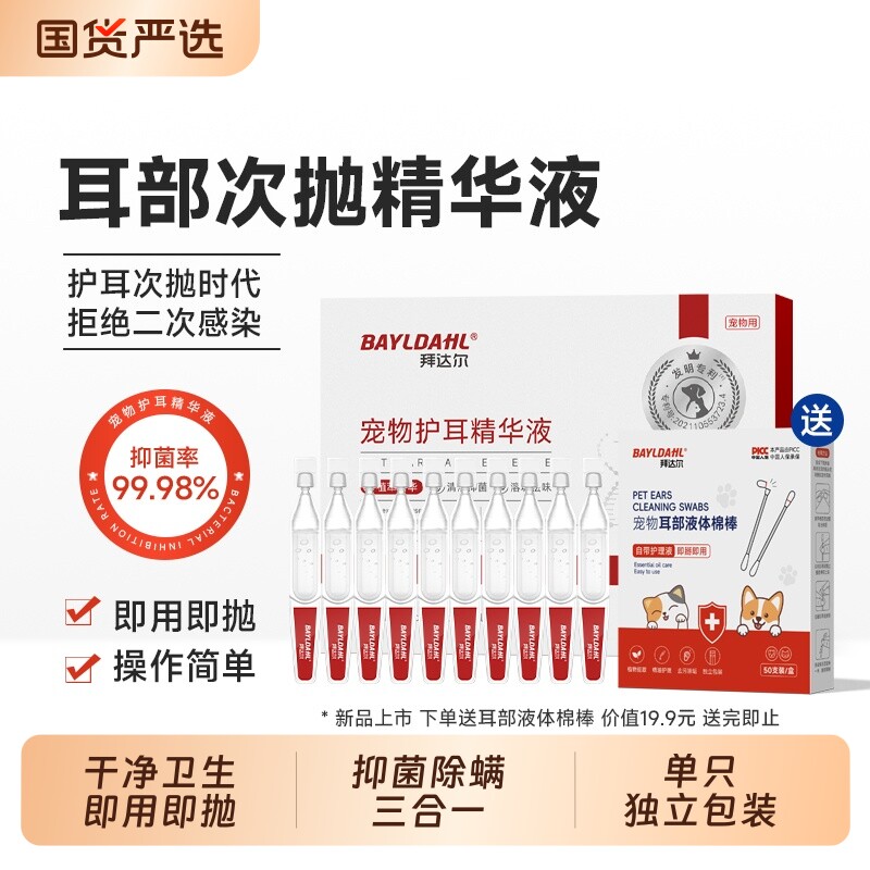 拜达尔猫咪洗耳液耳螨专用滴耳液宠物猫耳朵清洁马拉色菌耳药棉棒