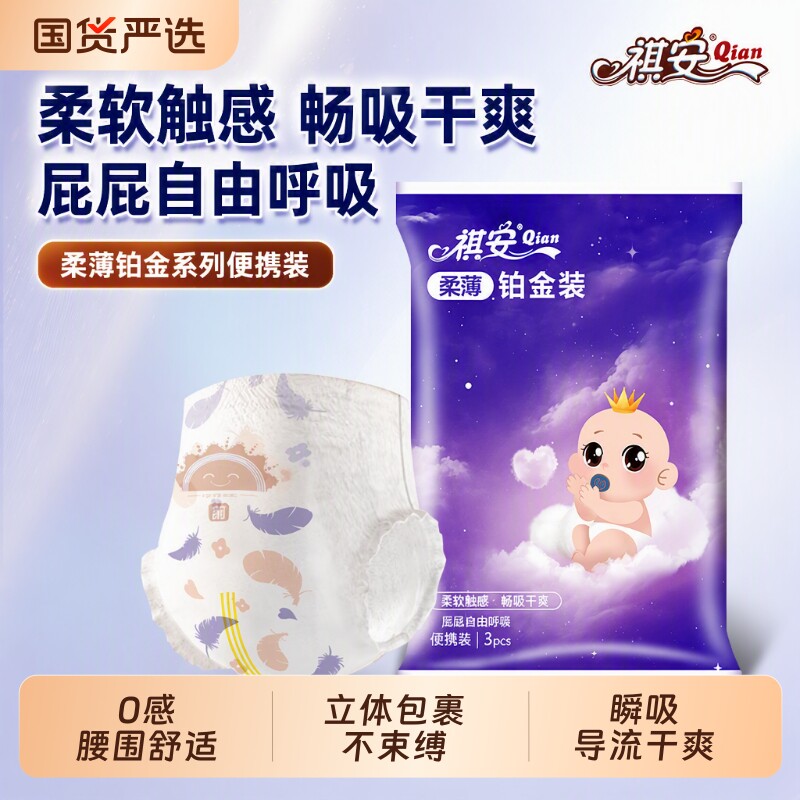 祺安拉拉裤纸尿裤铂金装超薄透气婴儿男女尿不湿K柔软无感国货