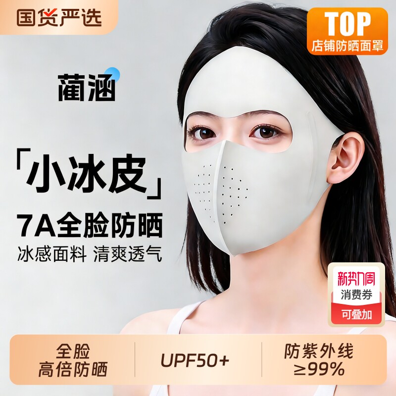 防晒面罩全脸防紫外线冰丝医美术后脸罩2026新款脸基尼遮阳口罩女