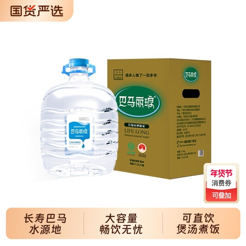 巴马丽琅天然矿泉水11.3Lx1桶x5箱泉大桶装饮用水纯净水上门