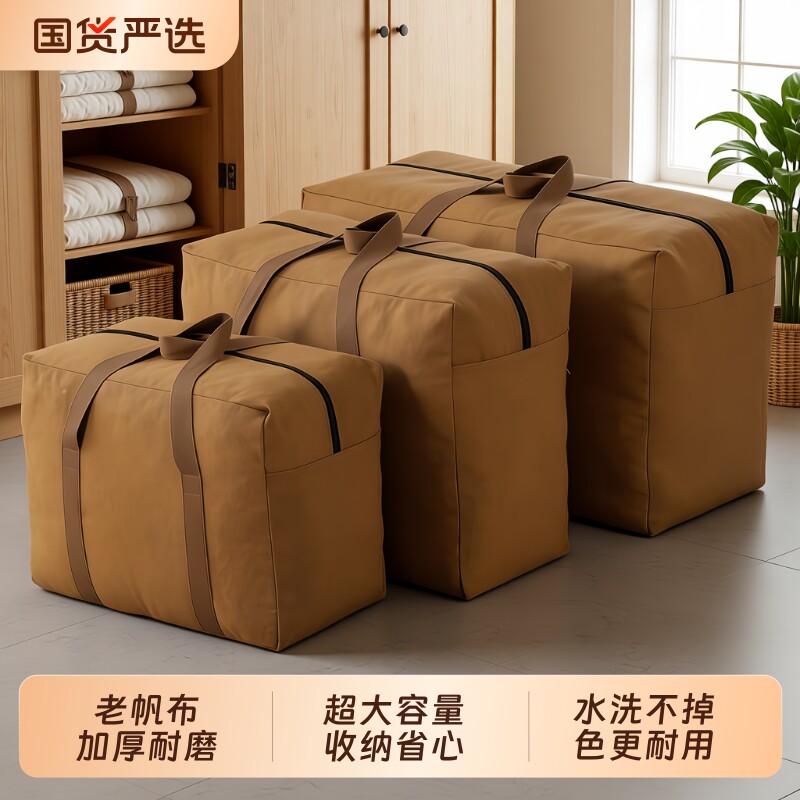 帆布被子收纳袋子衣服搬家加厚行李袋整理袋袋幼儿园大容量打包