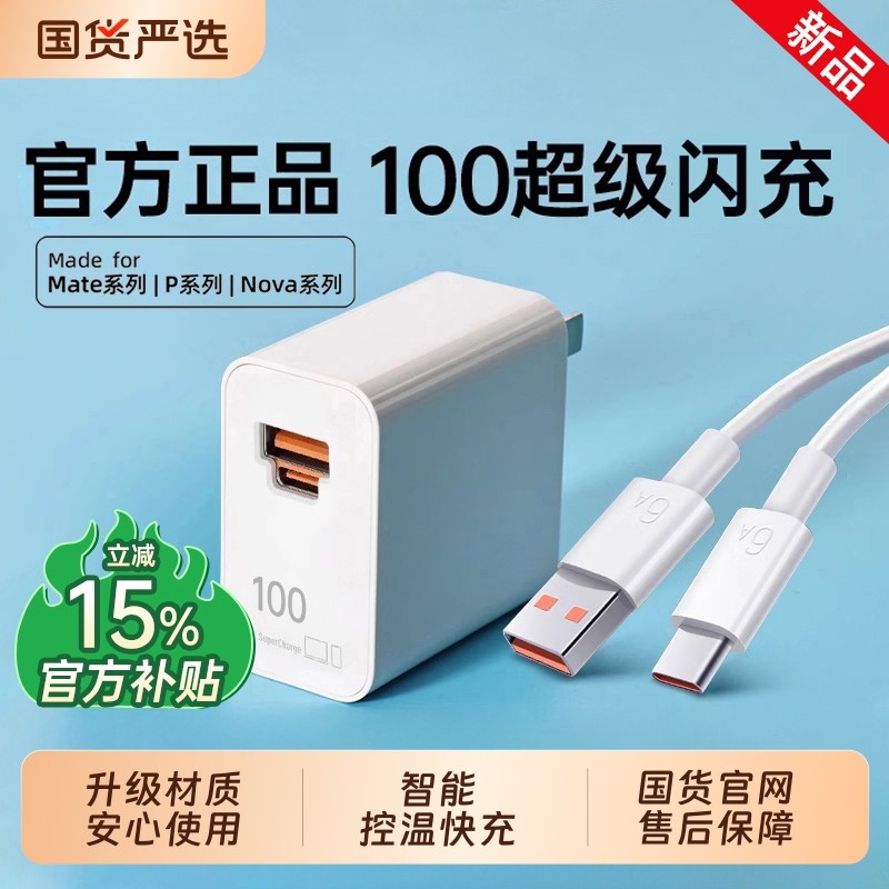 【官方正品】【原配超级闪充】适用华为88充电器头Mate60pro+/50/40手机插头原套装Pura70数据线