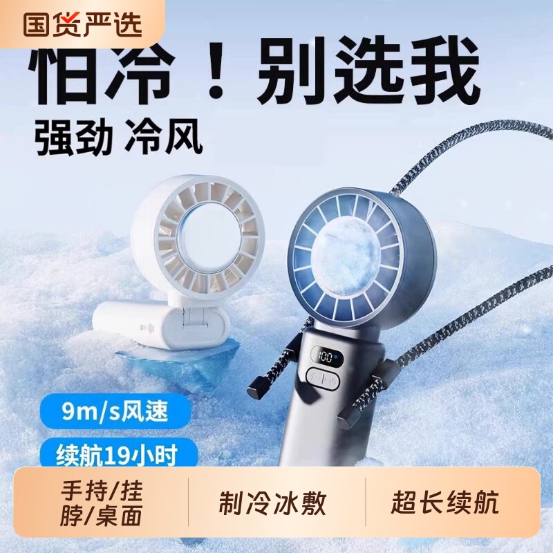 向物手持小风扇半导体制冷便携式小型挂脖电风扇迷你便携超长续航