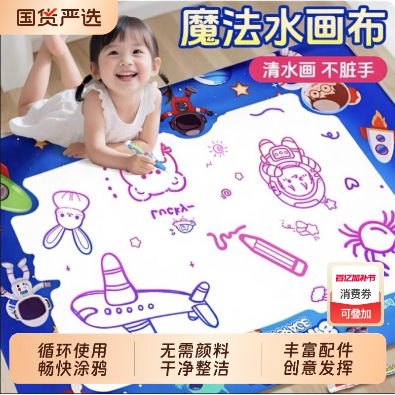 儿童水画布涂鸦神奇宝宝画画印章超大垫清水毯男女孩礼物画本绘画