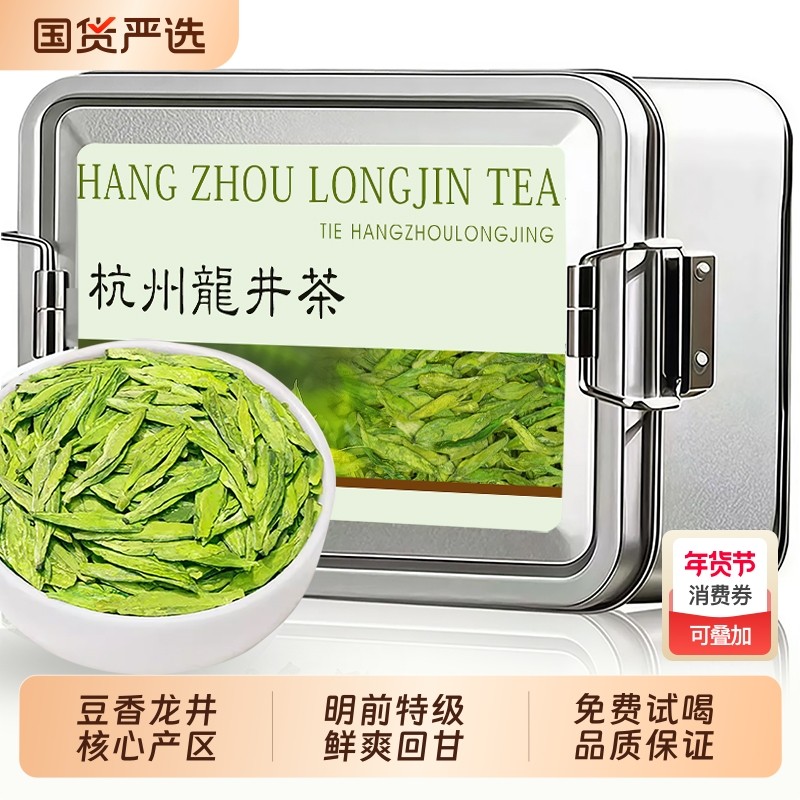 茶叶绿茶2025新茶早春明前特级杭州龙井茶春茶送礼自己喝老年人,茶,龙井茶（非西湖）,淘宝优惠券,粉丝福利购,淘宝优惠卷