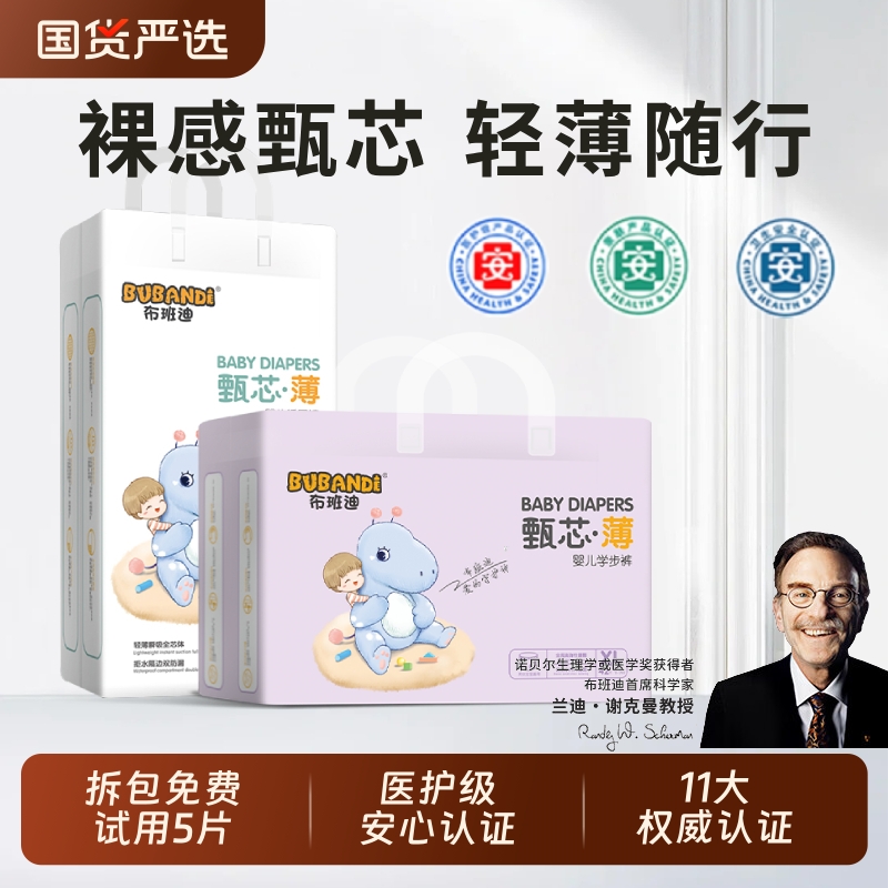 【直播专享】布班迪拉拉裤纸尿裤新生婴儿超薄透气男女专用尿不湿