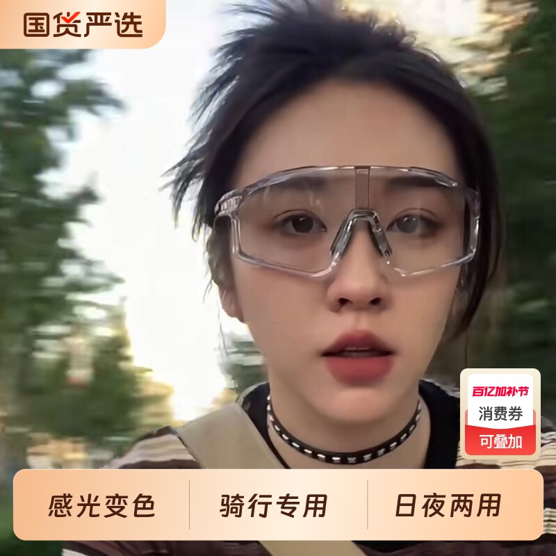 户外大框骑行运动防护眼镜日夜两用变色防紫外线太阳镜潮感光圆脸