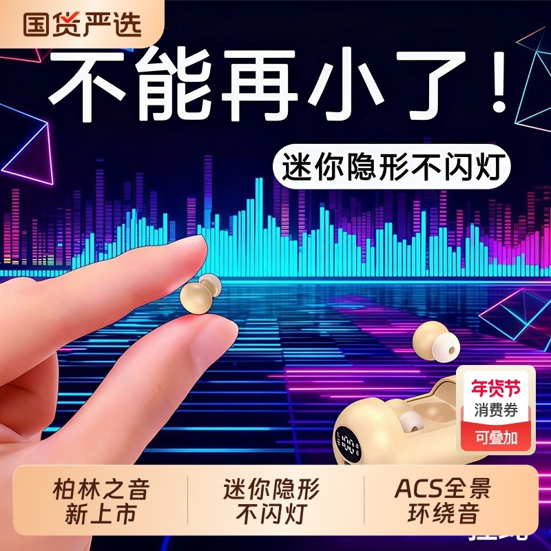 柏林之音微型特小迷你蓝牙耳机入耳式睡眠超小隐形上班2025年新款