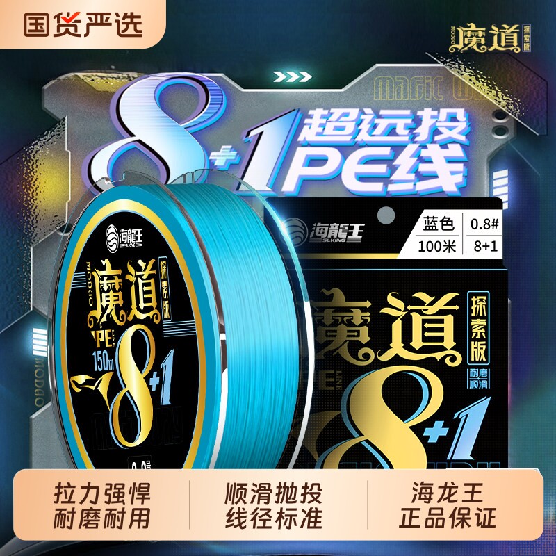 海龙王魔道8+1编蓝pe线路亚专用顺滑耐磨超远投主线海钓打黑鱼线