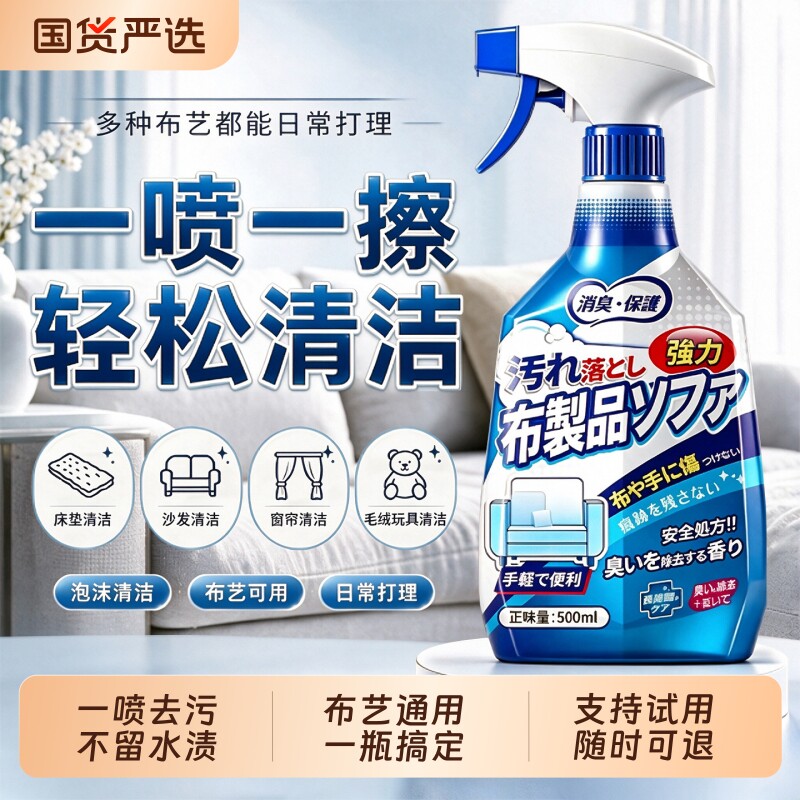 布艺沙发清洁剂免水洗强力去污科技布专用清洗剂家用干洗神器2026图片