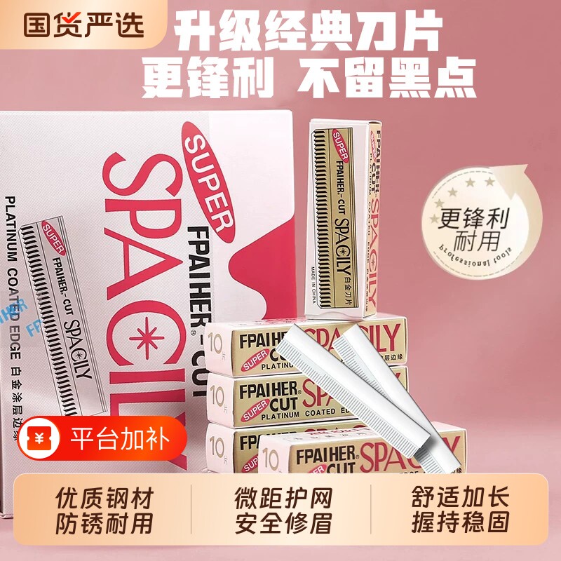 修眉刀片女眉美容院专用新款刮眉毛刀男士修眉专业剃眉刀化妆新手