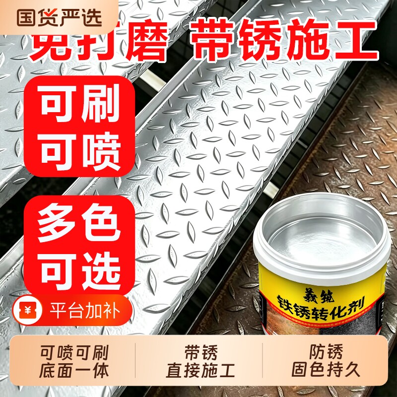 铁锈转化剂可喷带锈转化底漆水性翻新固免除锈防锈漆金属防腐油漆