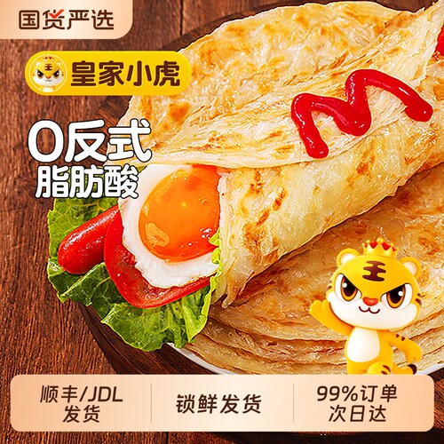 皇家小虎手抓饼原味|千人加购