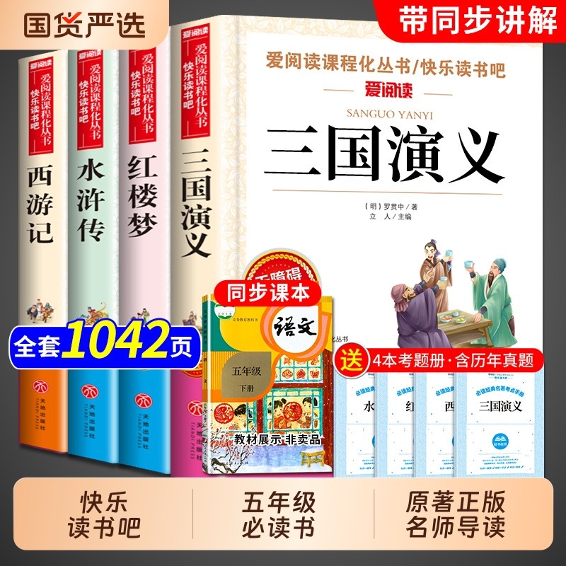 四大名著全套小学生版五年级必读