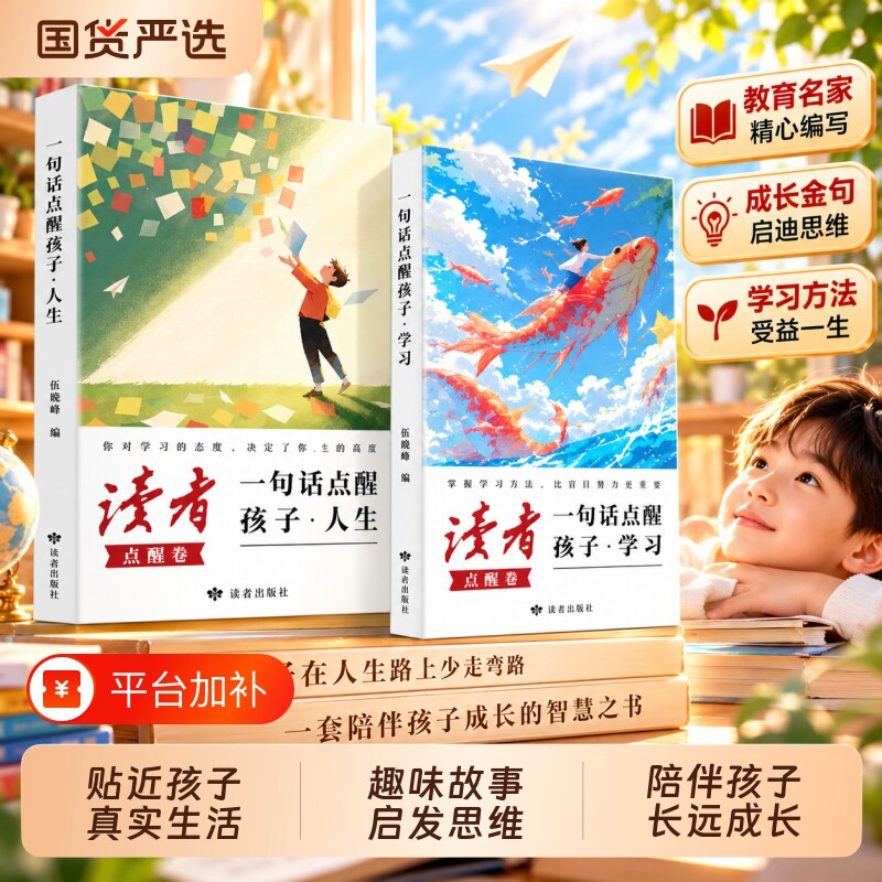 社刊直发】读者点醒卷一句话点醒孩子学习人生告别堕落高效努力告别叛逆摆脱迷茫鼓舞人心自我哲学心灵指导文学精华小学生版初中版