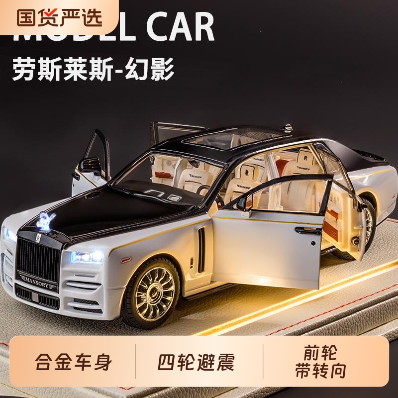 劳斯莱斯幻影1:24仿真合金属汽车模型摆件豪车轿车儿童玩具车男孩