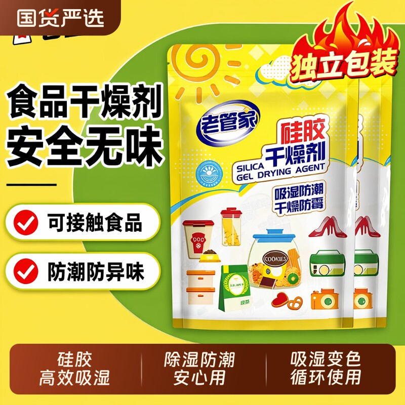 老管家硅胶干燥剂|超2000次加购图片