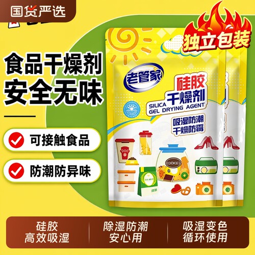 老管家硅胶防潮包|超1000次加购