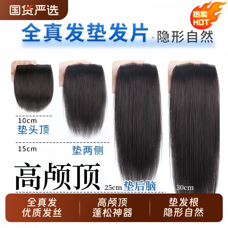 全真发垫发根垫发片假发女头顶增发量蓬松无痕自然高颅顶神器隐形