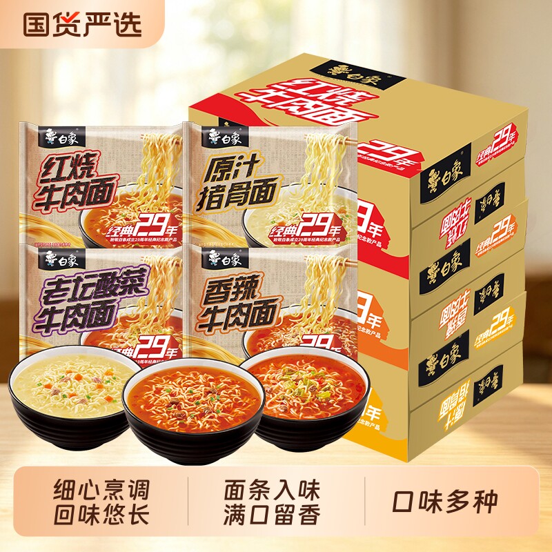 折1元1包！白象袋装方便面24袋口味任选