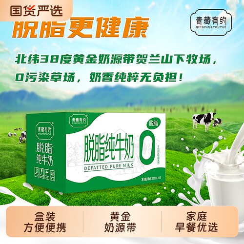 脱脂纯牛奶200ml*10盒|千人加购