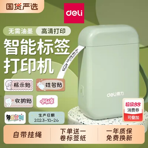 得力标签打印机热敏打印蓝色连接
