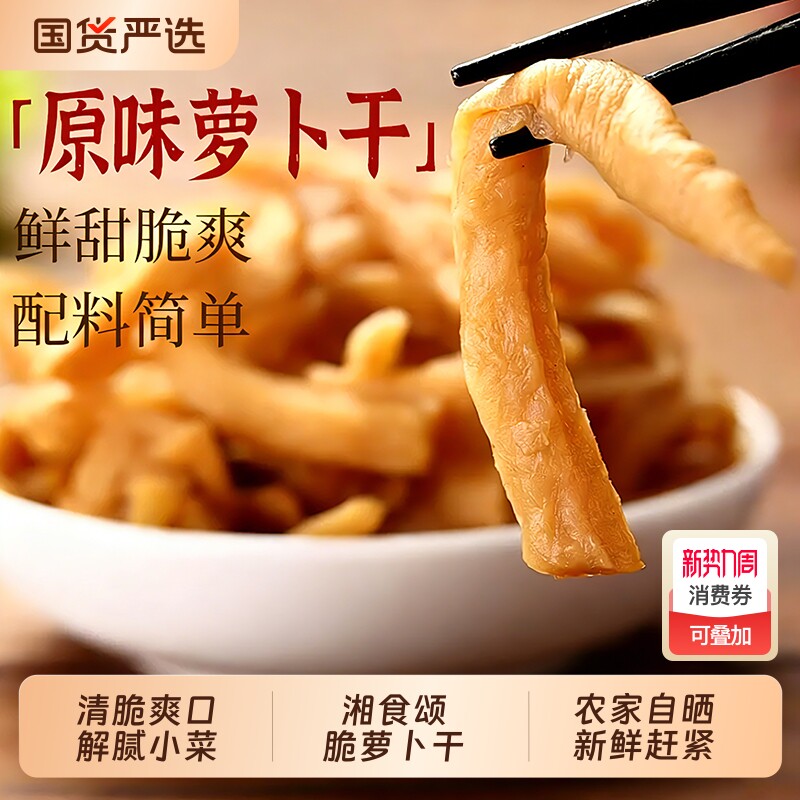 【5斤装】湘食颂原味萝卜干清香爽脆解腻农家自晒无添加下饭菜