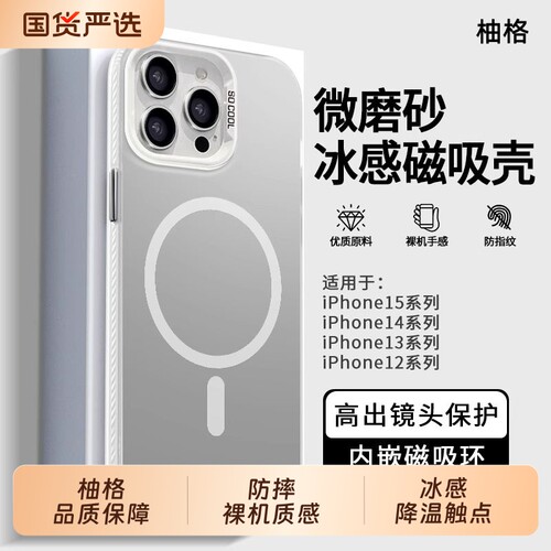 【冰感磁吸散热】柚格适用苹果16ProMax手机壳iphone15pro新款14plus保护套13超薄17防摔magsafe无线充简约套