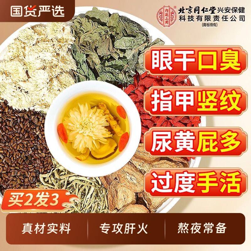 菊花枸杞决明子养生熬夜茶包保健明目清热去火养肝护肝正品男女用