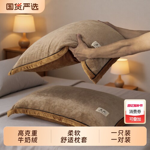 牛奶绒枕套一对装珊瑚绒枕巾枕头套秋冬48cm74cm枕芯套内胆套单个