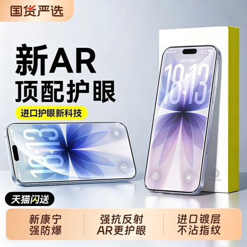 西泊来适用苹果17promax钢化膜