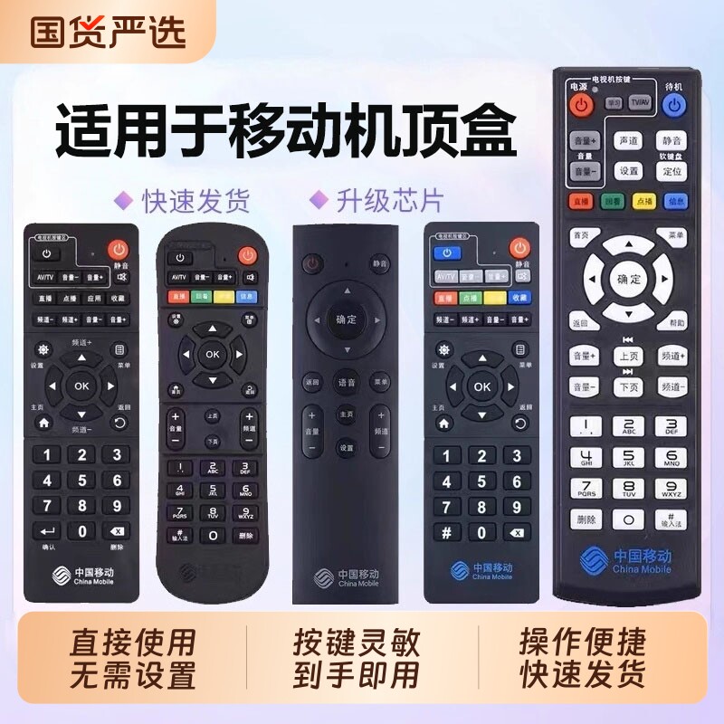 适用中国移动机顶盒遥控器无线宽带魔百和盒全通用咪咕九联科技网络摇控数字网络电视语音三网通红外遥控器