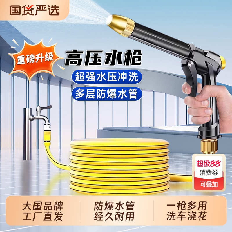 高压升级洗车家用水枪