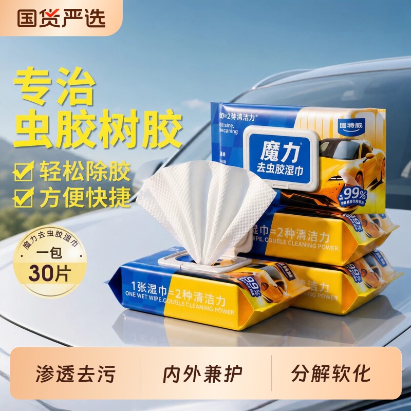 固特威虫胶树胶鸟屎去除湿巾图片