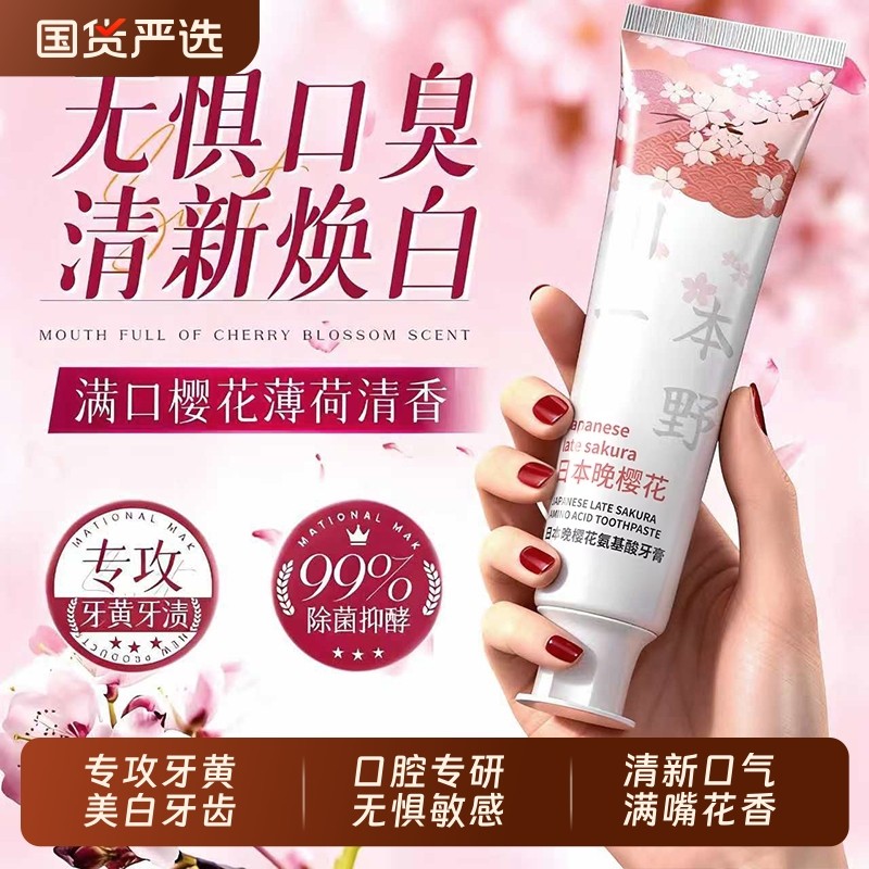 牙膏正品官方旗舰店去黄去口臭美白花清新香护理成人男士孕妇可用