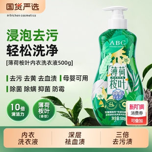 洗液抑菌 祛清洗液内衣裤 ABC内衣内裤 洗衣液薄荷桉叶专用洗内裤