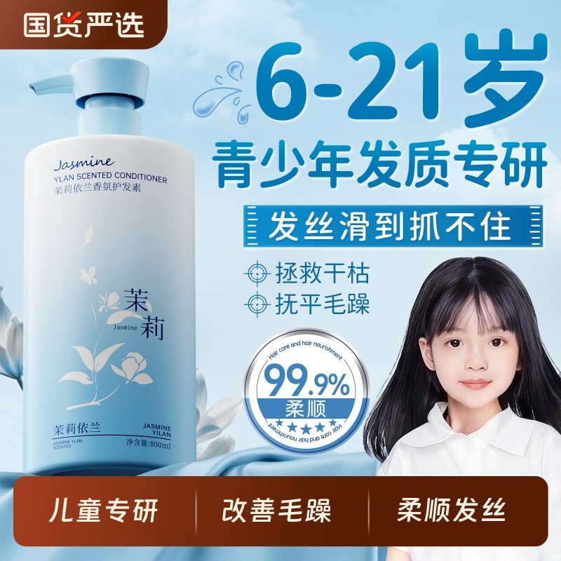 儿童护发素女童专用柔顺改善毛躁顺滑青少年女孩发膜正品官方品牌