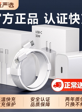 【国标3c认证】适用苹果14数据线17Promax充电器线头20W认证快充iPhone16正手机13品iPad原2米车套装闪充