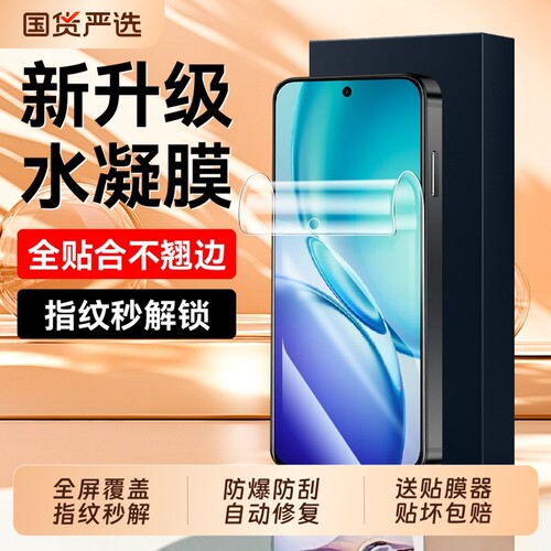 适用vivos60手机膜vivoy600pro水凝膜S50promini新款100y500y300y200全屏s30s20s19s18s17高清x300/x200软膜