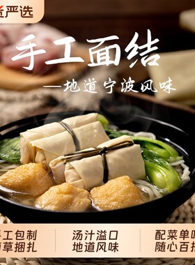粮觅鲜肉面结百叶包千张结豆腐皮