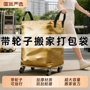 带轮子可搬家打包袋加厚防水被子衣服收纳袋超大容量旅行收纳衣物
