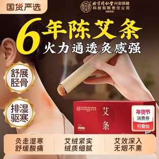 北京同仁堂内廷上用艾条十年陈艾柱官方旗舰店无烟中医院专用手持