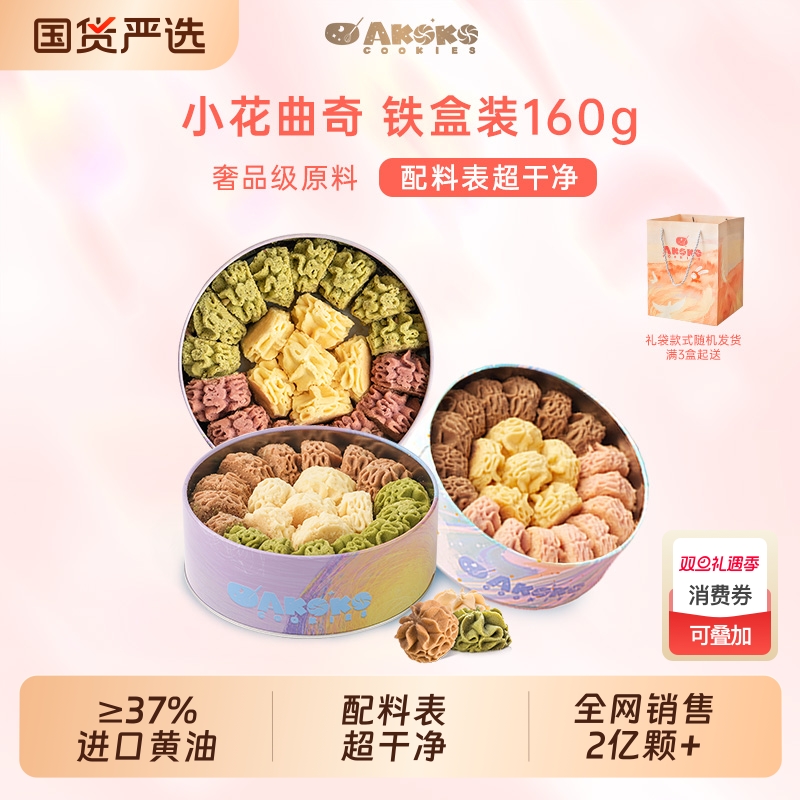 AKOKO冰淇淋曲奇饼干进口黄油