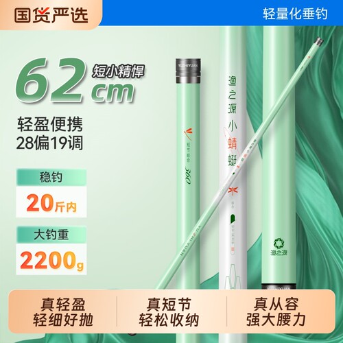【热销1W+】渔之源短节溪流竿
