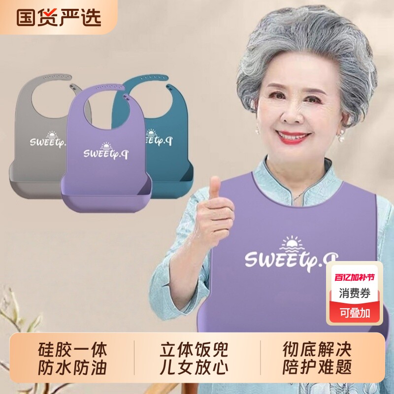 老年人老人吃饭用的围兜专用围嘴喂饭成人口水兜防水硅胶大人饭兜